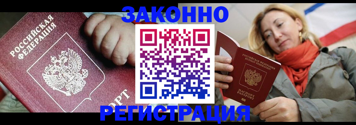 прописка в Кингисеппе