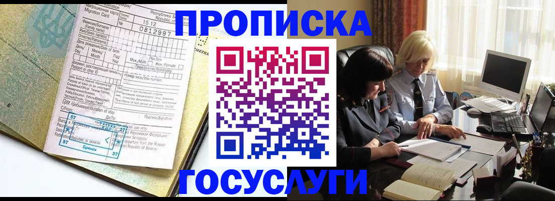 купить прописку в Кингисеппе